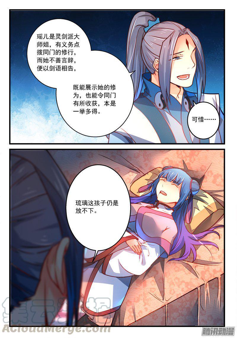 从前有座灵剑山二百八十二话