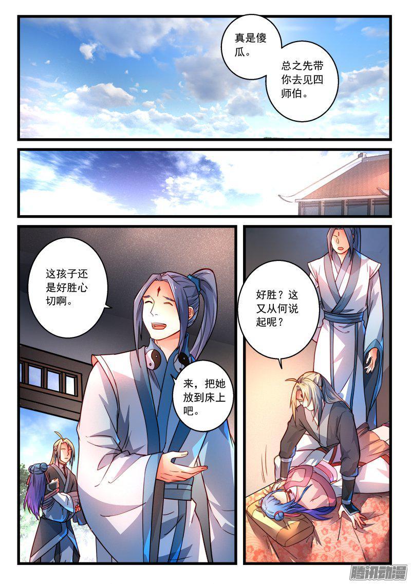 从前有座灵剑山二百八十二话