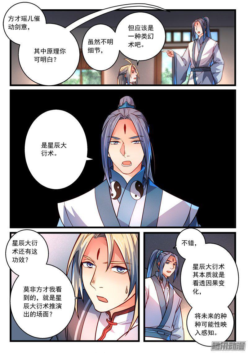 从前有座灵剑山二百八十二话