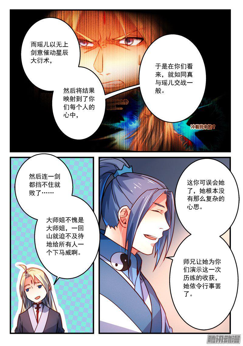 从前有座灵剑山二百八十二话