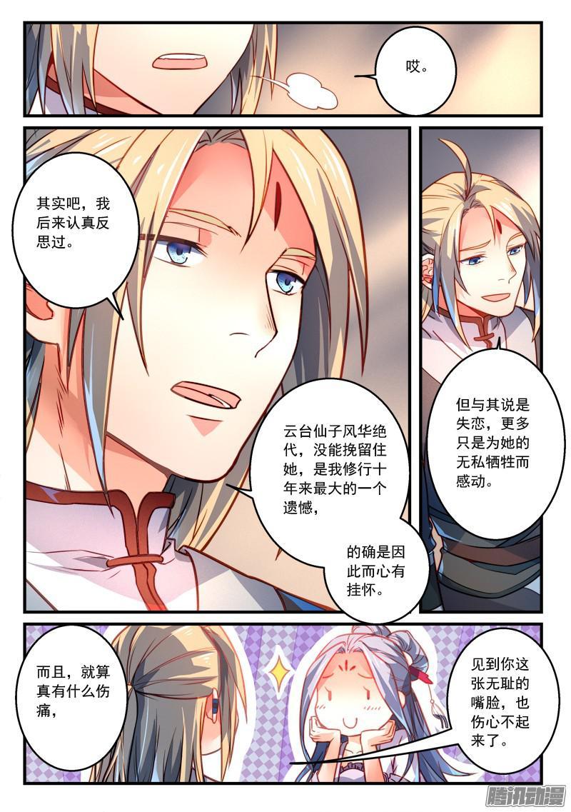 从前有座灵剑山二百八十四话