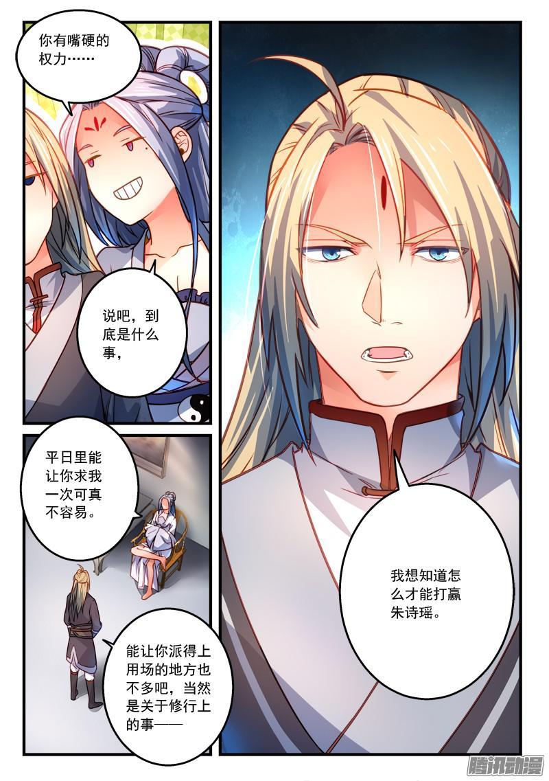 从前有座灵剑山二百八十四话