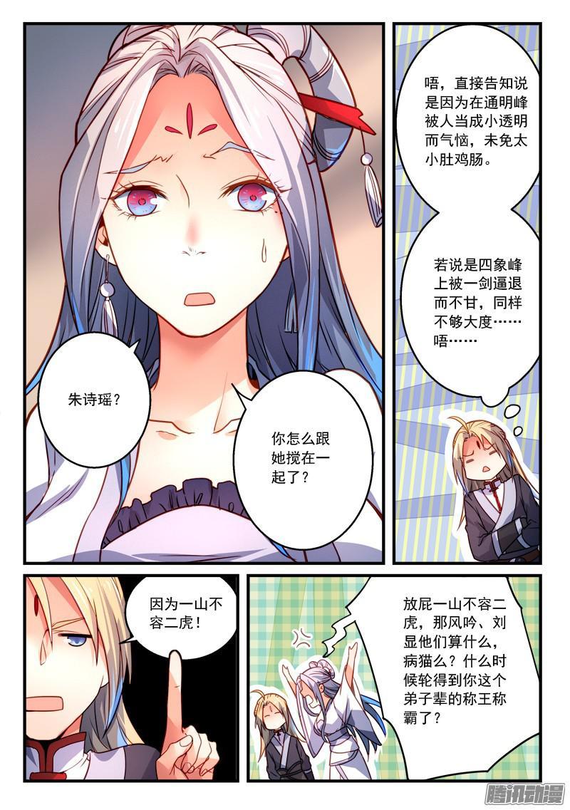 从前有座灵剑山二百八十四话