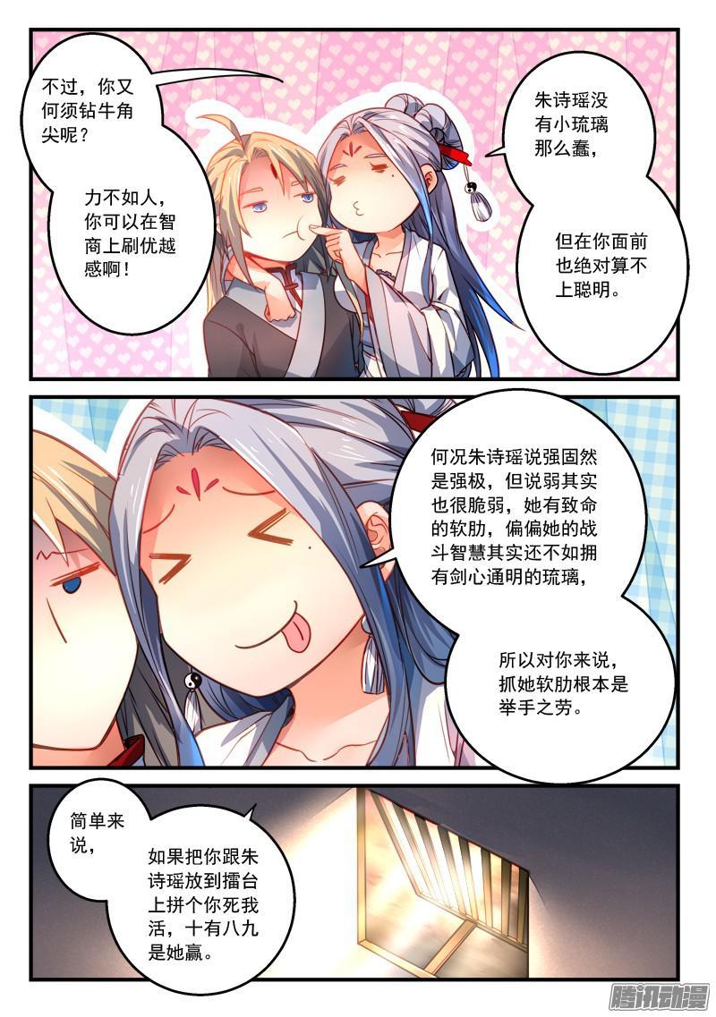 从前有座灵剑山二百八十五话
