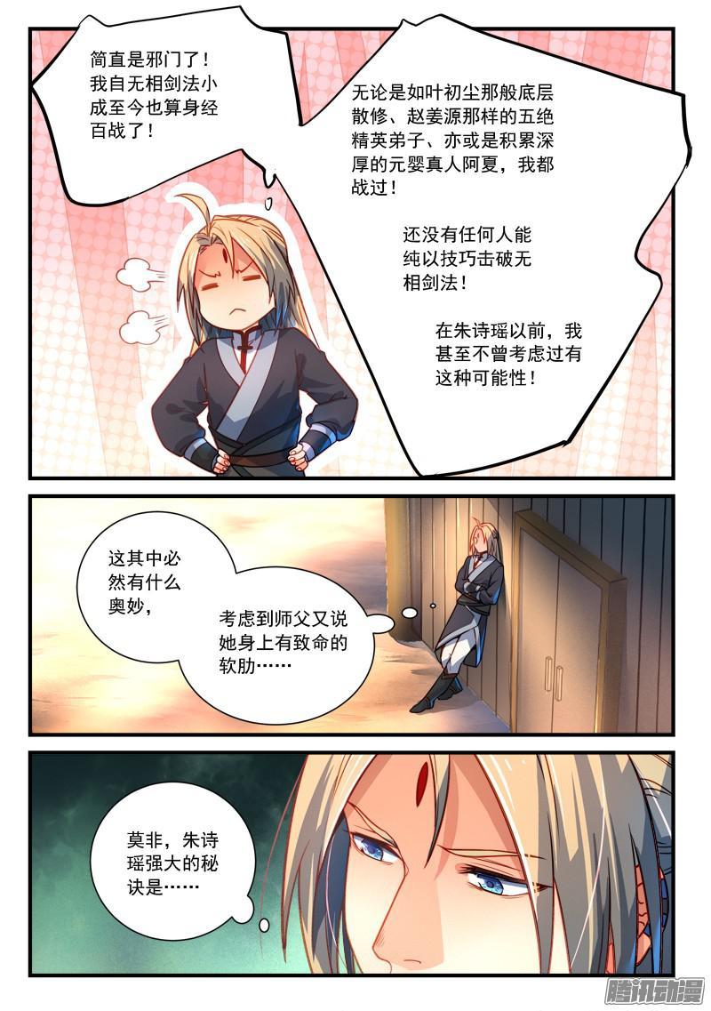 从前有座灵剑山二百八十五话