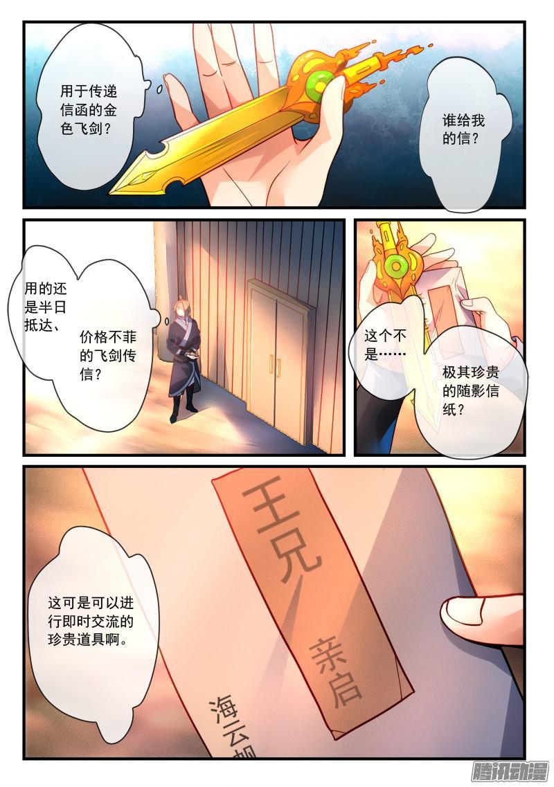 从前有座灵剑山二百八十六话