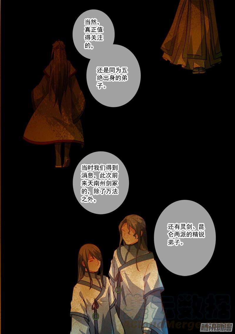 从前有座灵剑山二百八十六话