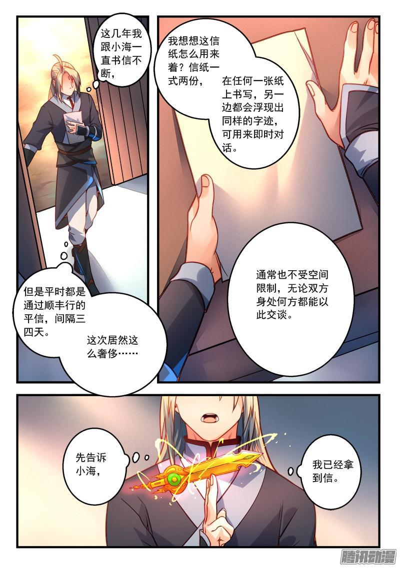 从前有座灵剑山二百八十六话
