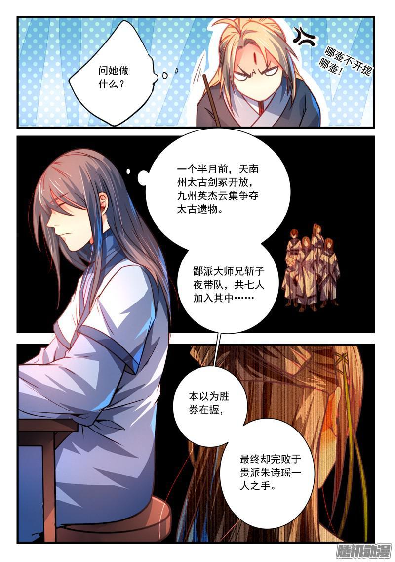 从前有座灵剑山二百八十六话