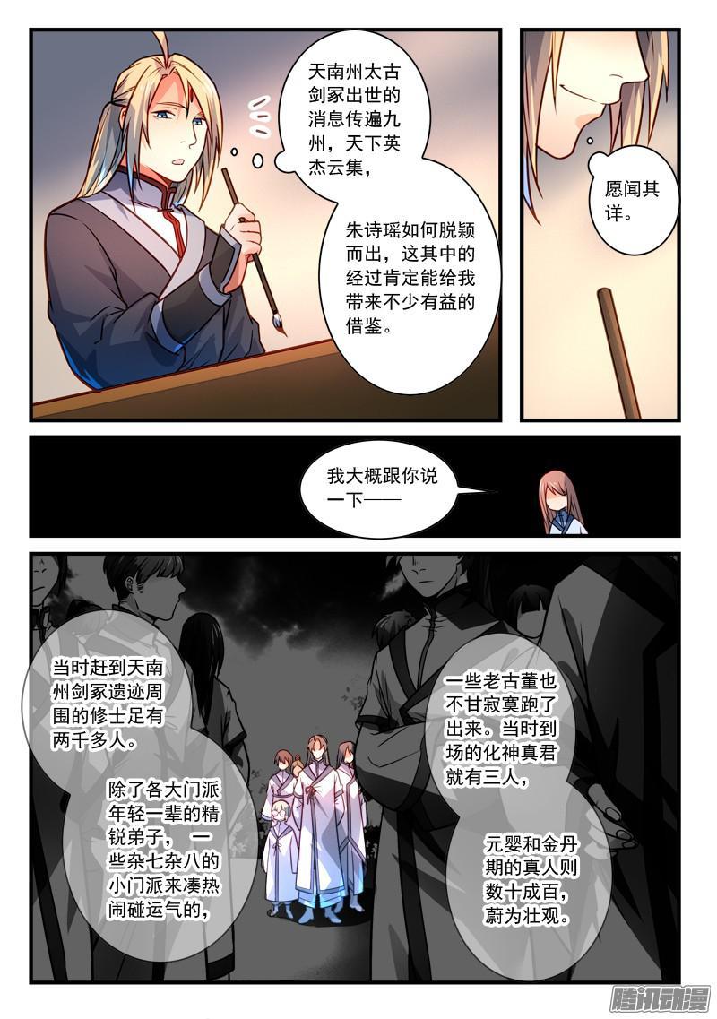 从前有座灵剑山二百八十六话