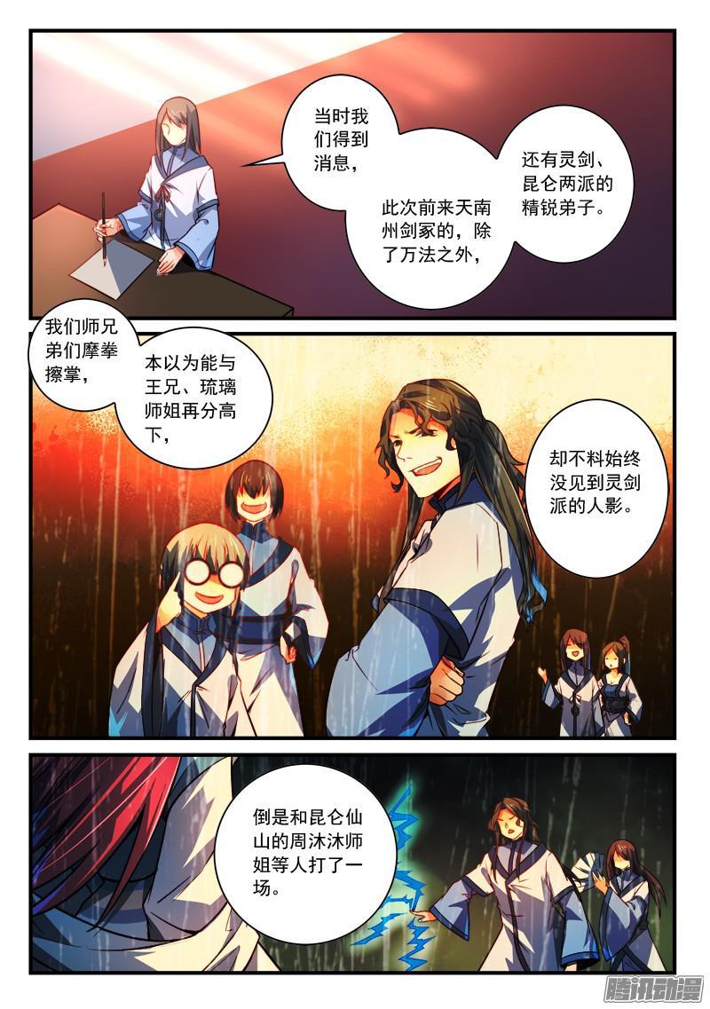 从前有座灵剑山二百八十七话