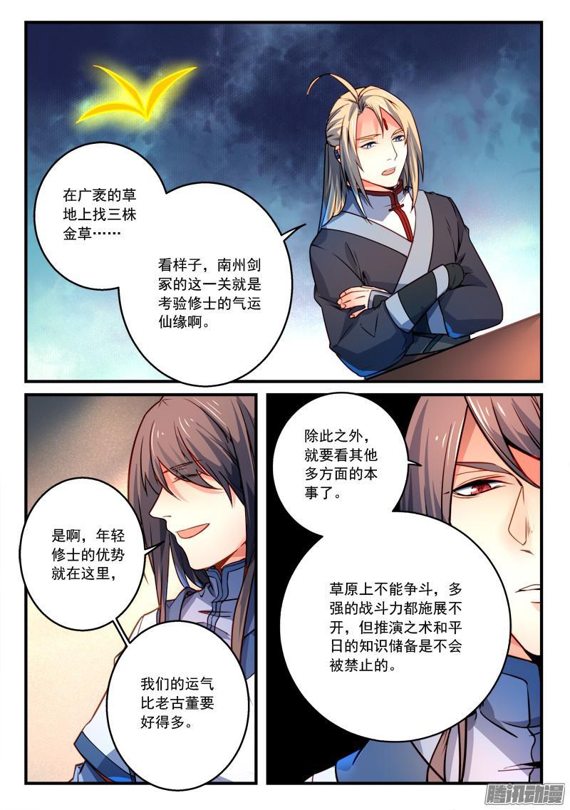 从前有座灵剑山二百八十八话