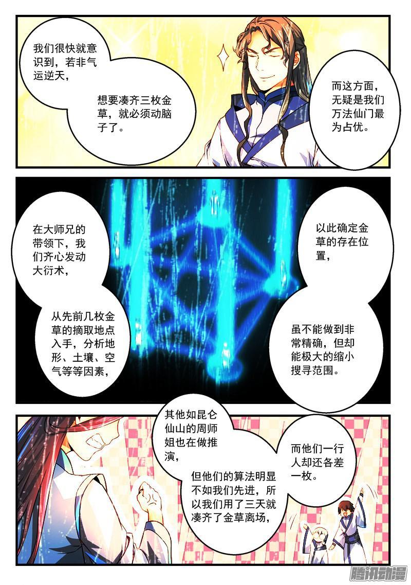 从前有座灵剑山二百八十八话