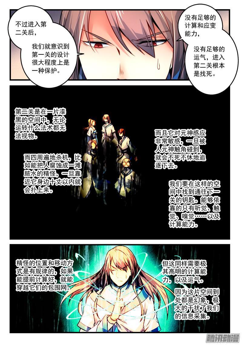 从前有座灵剑山二百八十八话