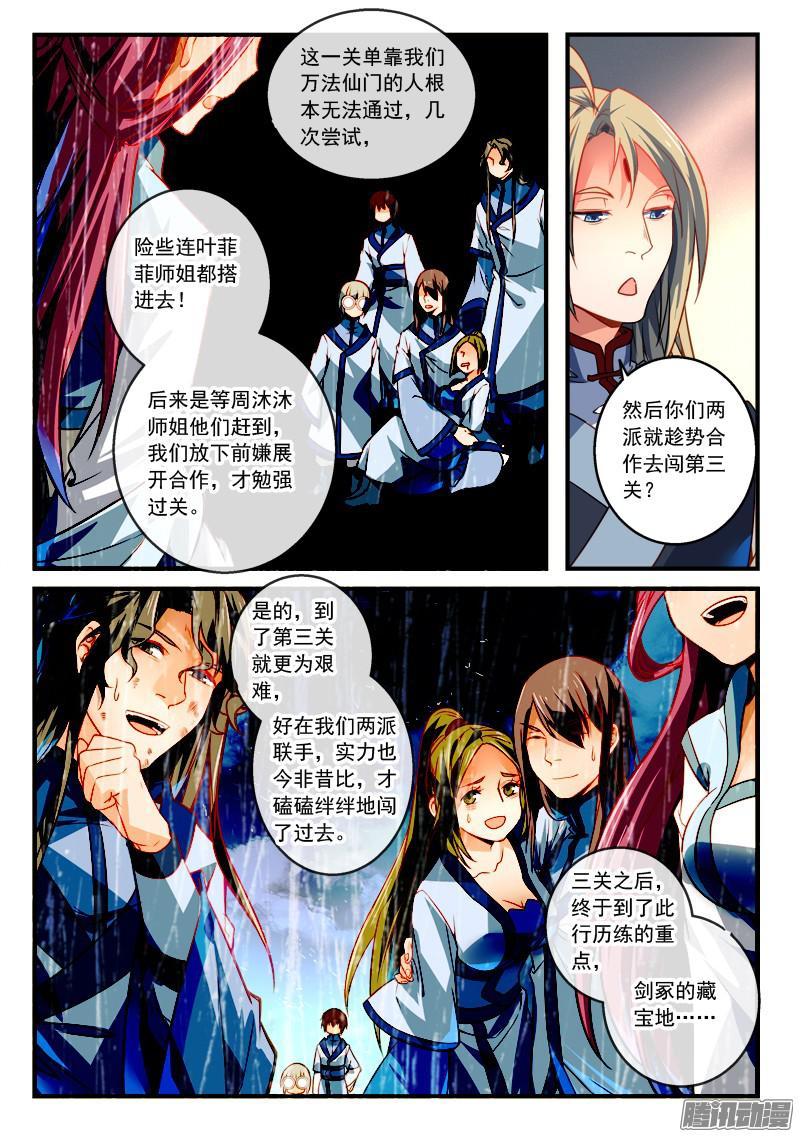 从前有座灵剑山二百八十八话