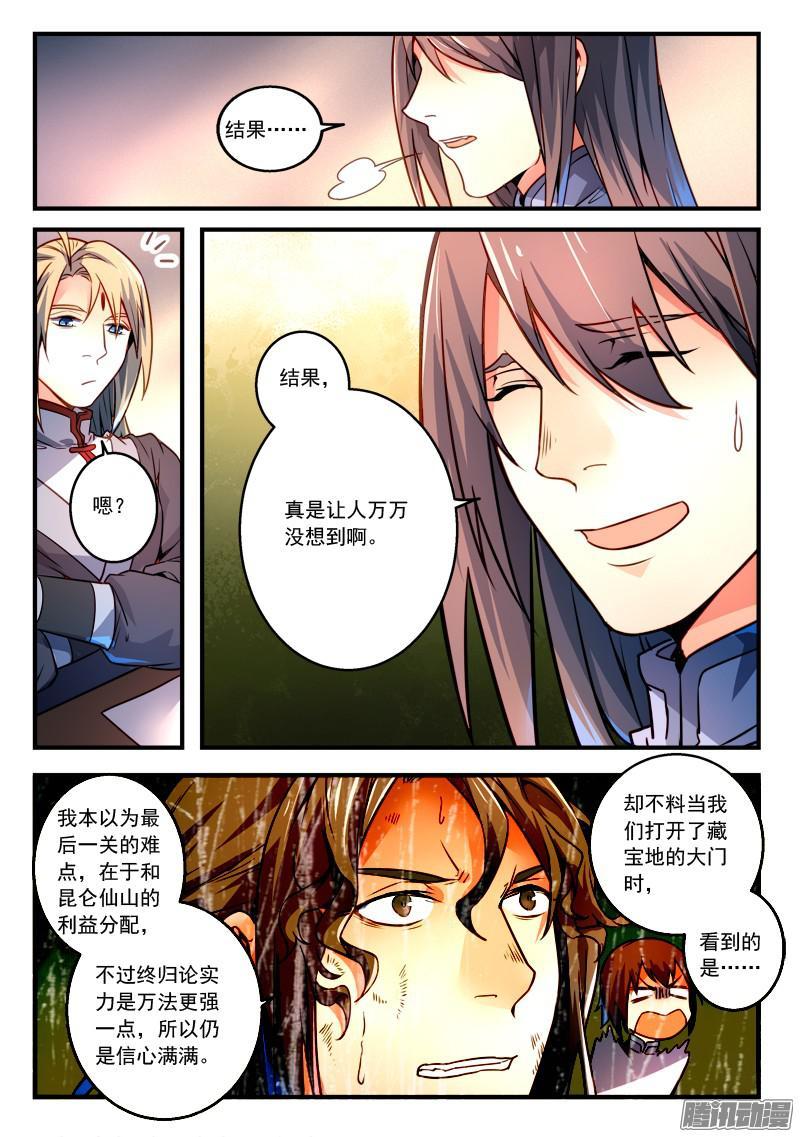 从前有座灵剑山二百八十八话