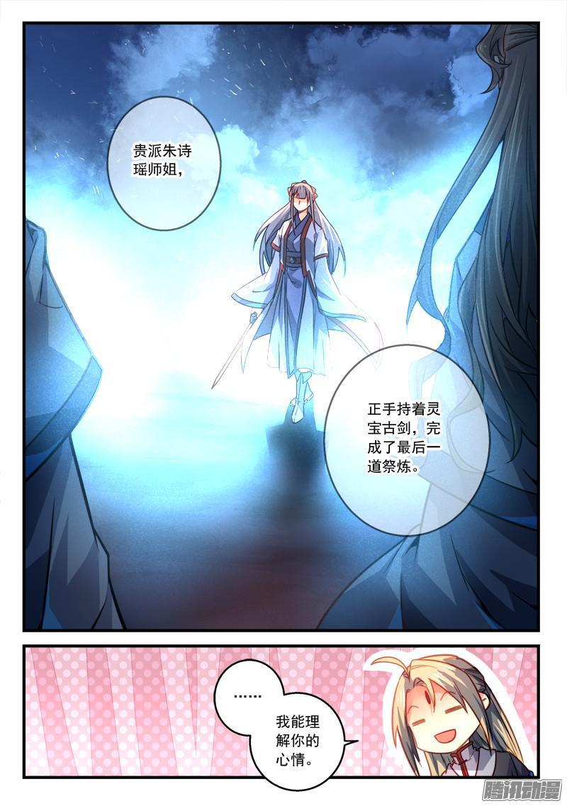 从前有座灵剑山二百八十八话
