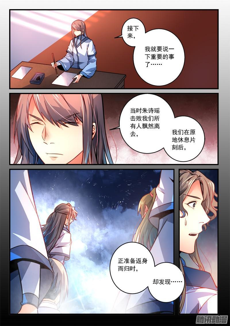 从前有座灵剑山二百八十九话