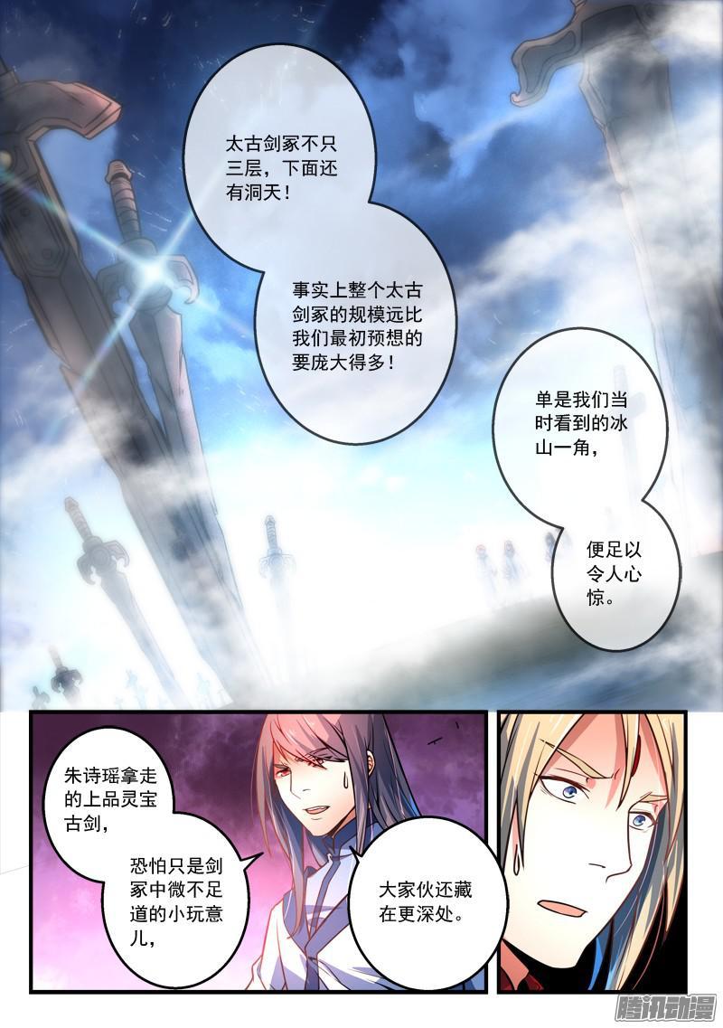 从前有座灵剑山二百八十九话