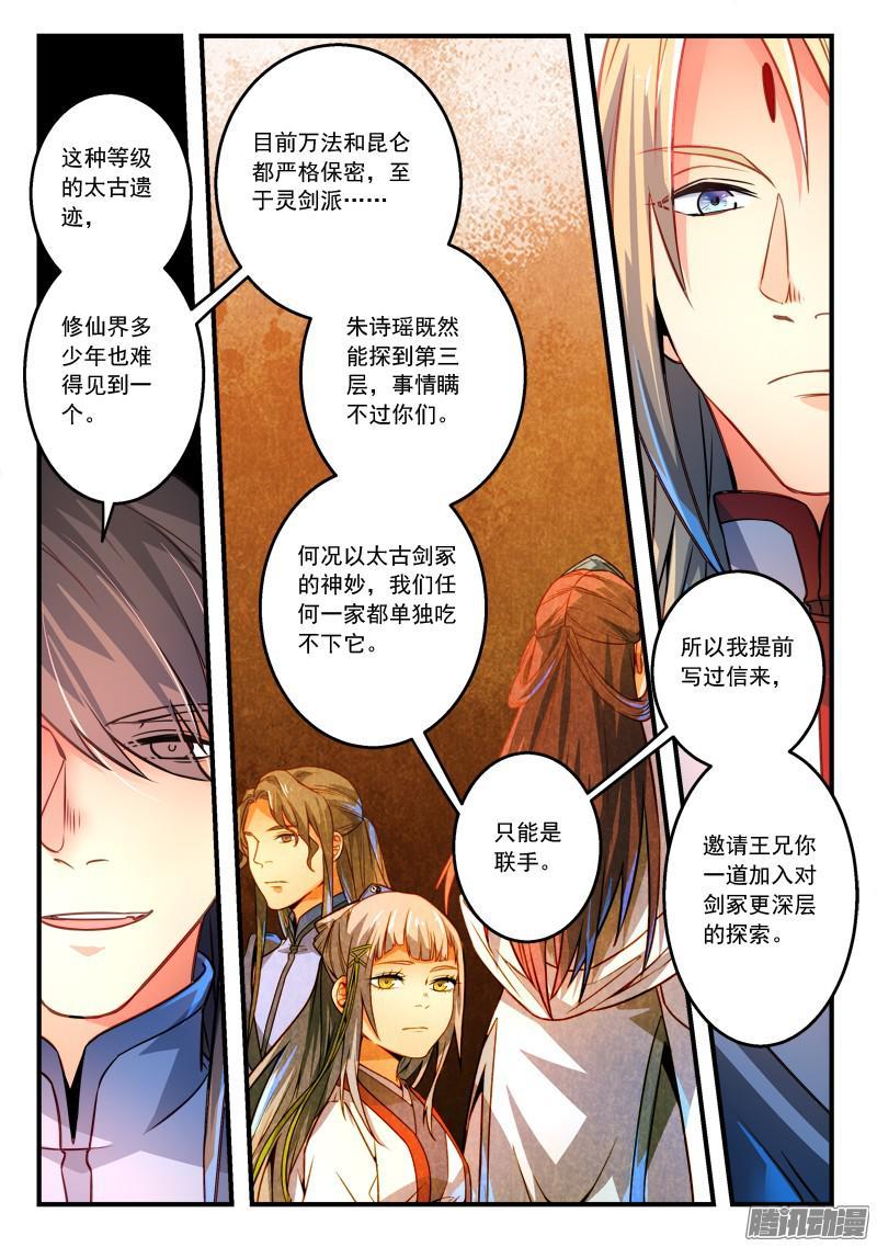 从前有座灵剑山二百八十九话