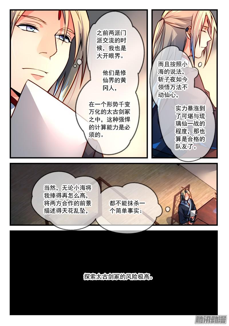从前有座灵剑山二百八十九话