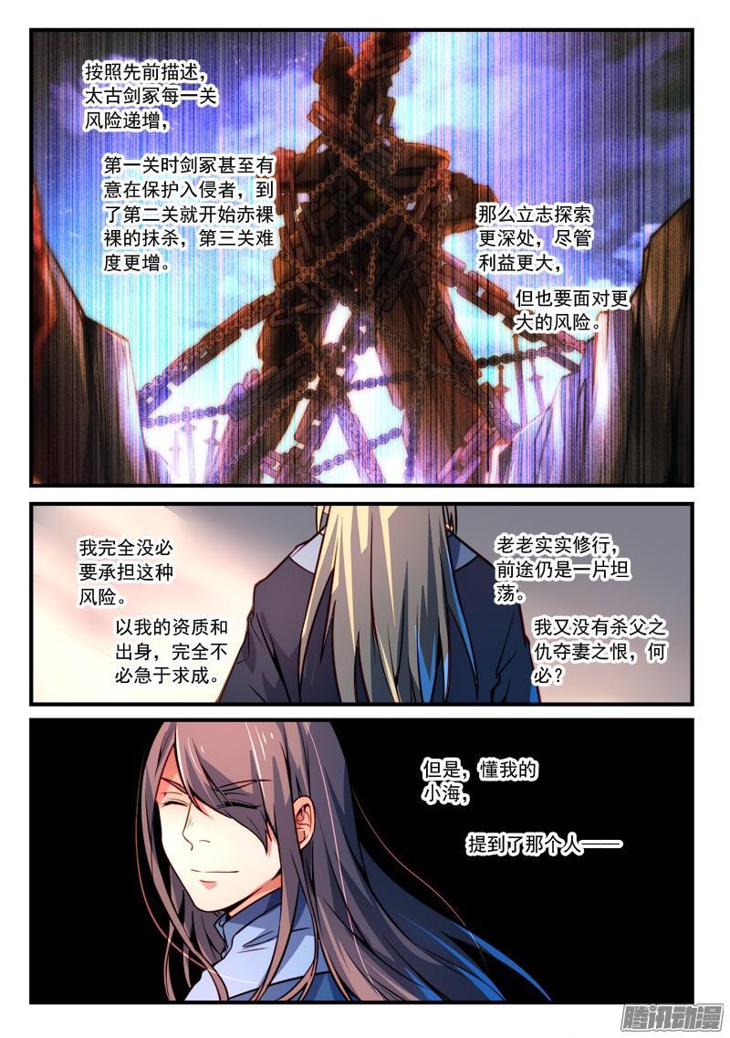 从前有座灵剑山二百八十九话