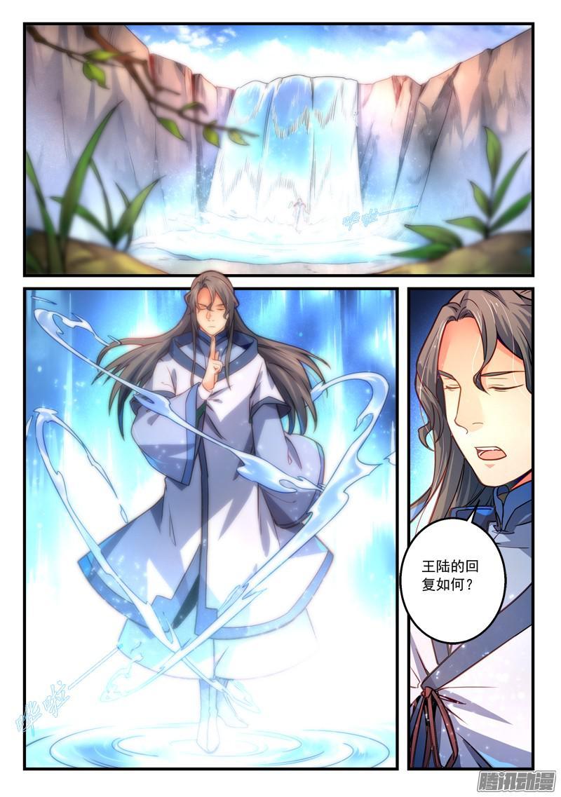 从前有座灵剑山二百九十话