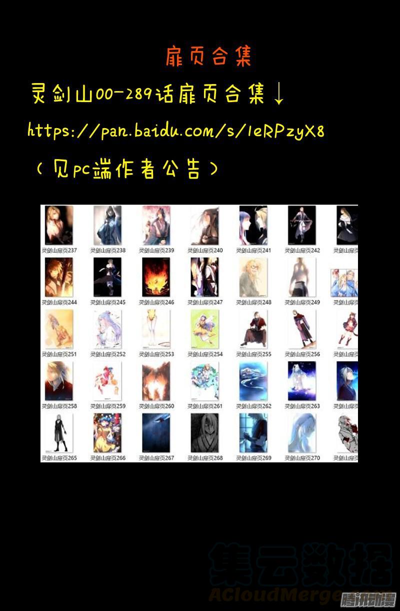 从前有座灵剑山二百九十话