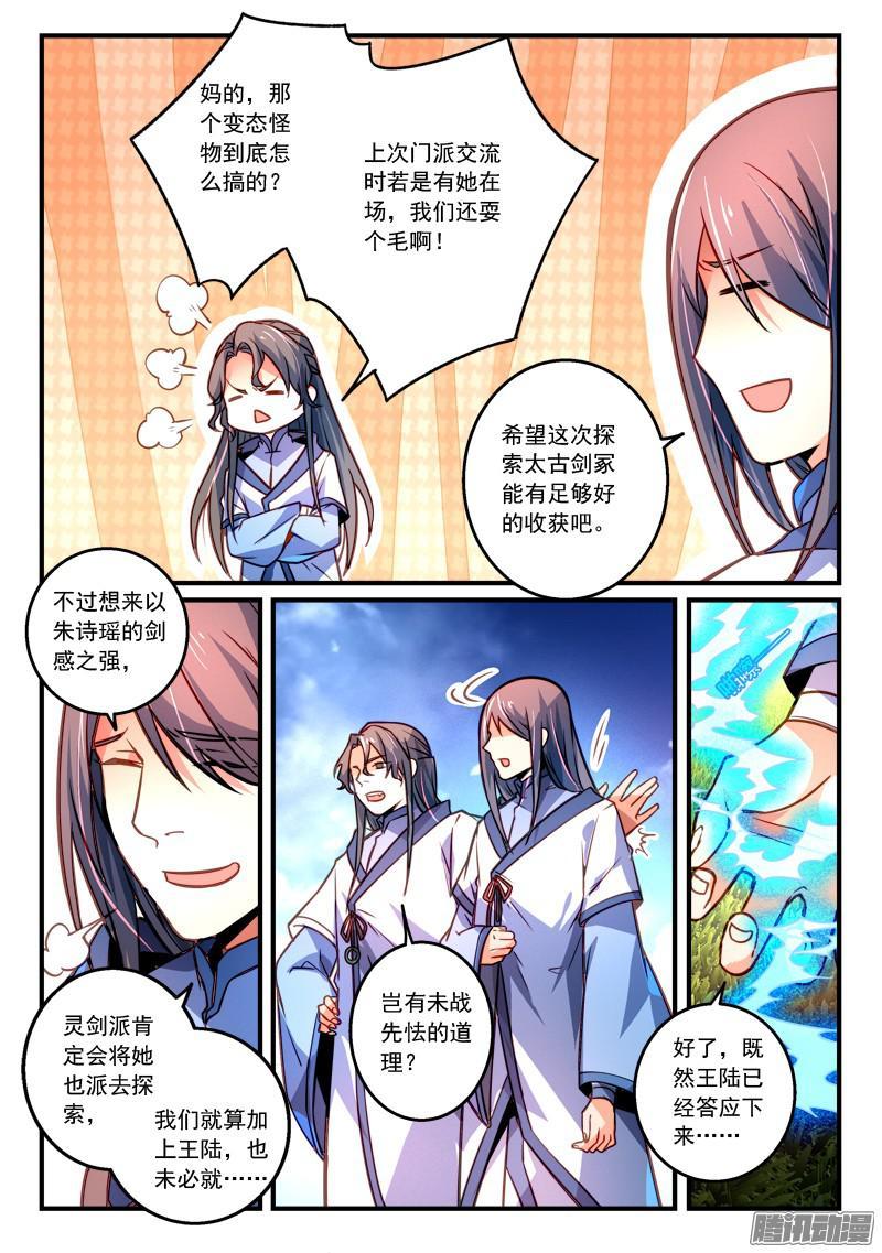 从前有座灵剑山二百九十话