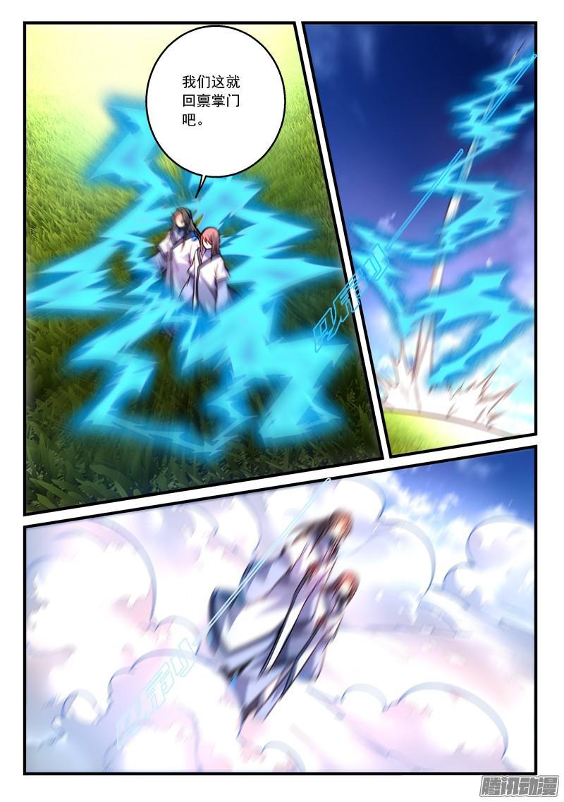 从前有座灵剑山二百九十话