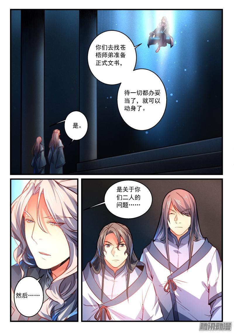 从前有座灵剑山二百九十话