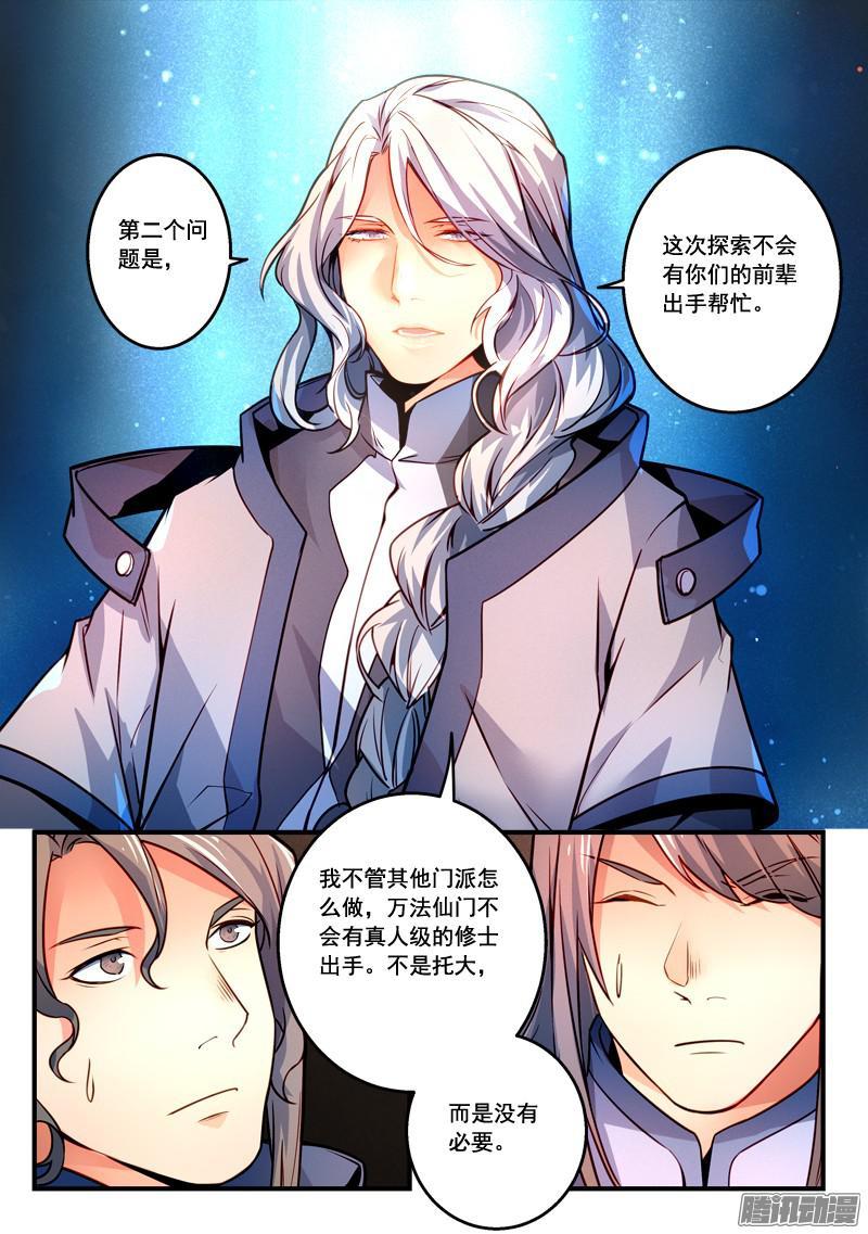 从前有座灵剑山二百九十一话