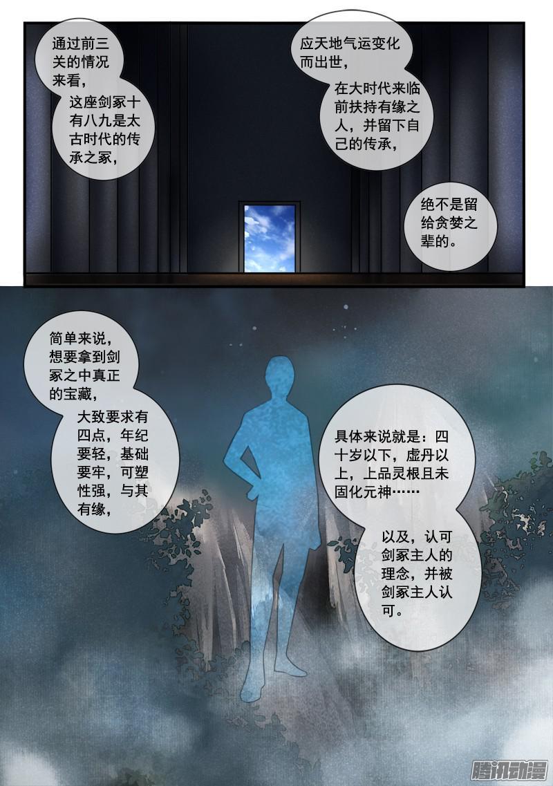 从前有座灵剑山二百九十一话