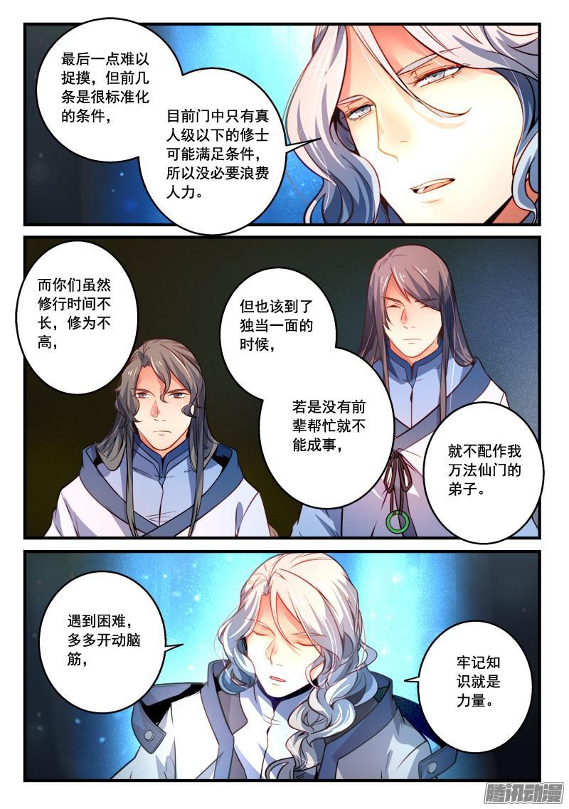 从前有座灵剑山二百九十一话