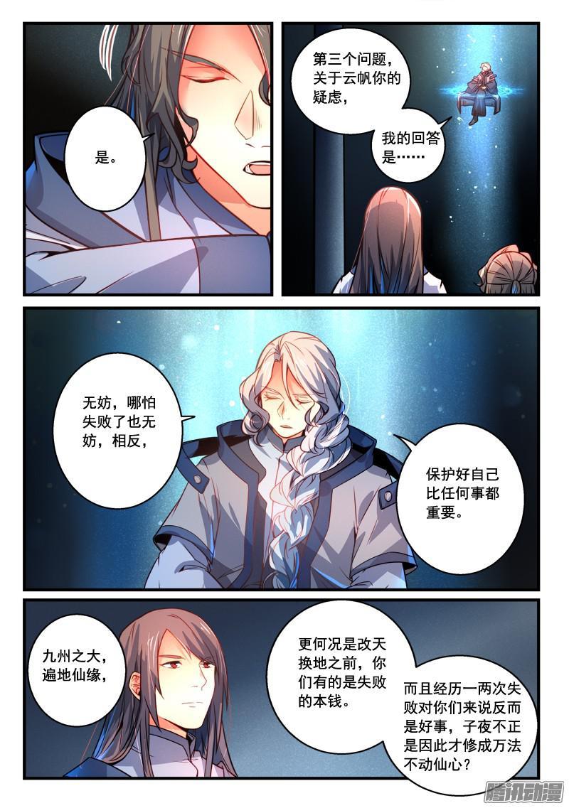 从前有座灵剑山二百九十一话
