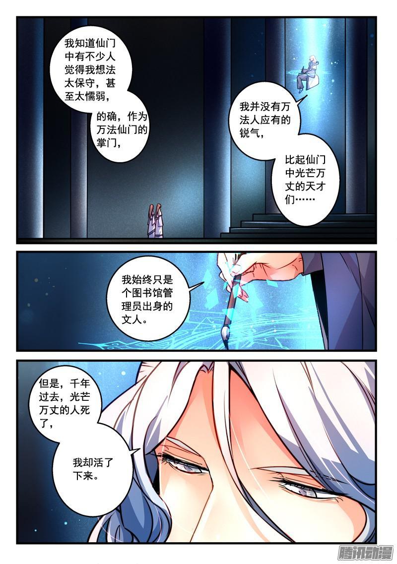 从前有座灵剑山二百九十一话
