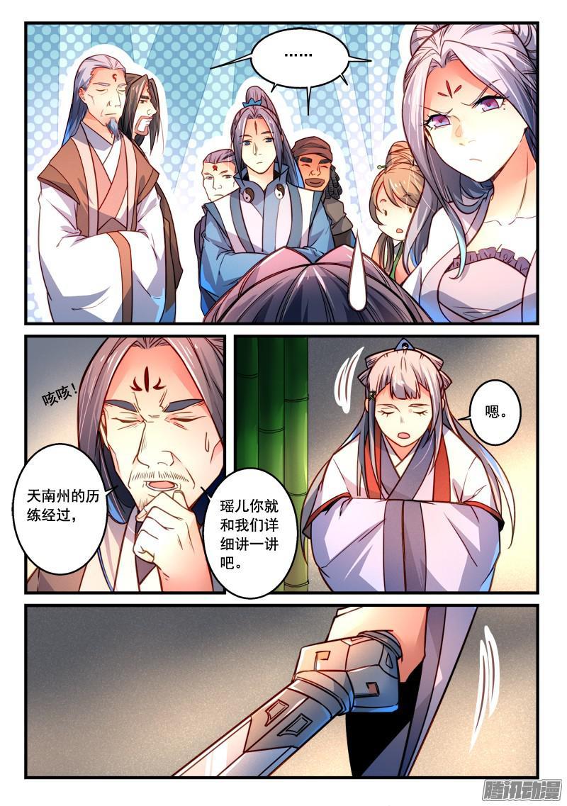 从前有座灵剑山二百九十一话