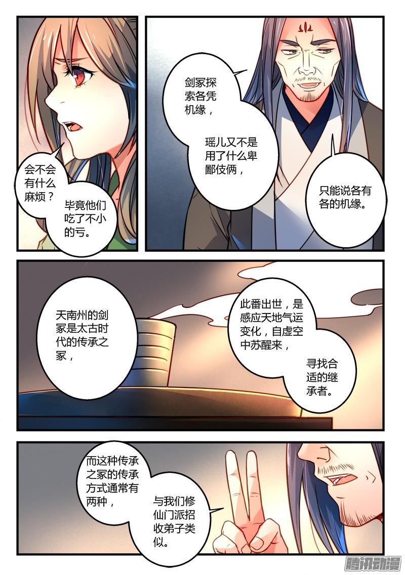 从前有座灵剑山二百九十二话