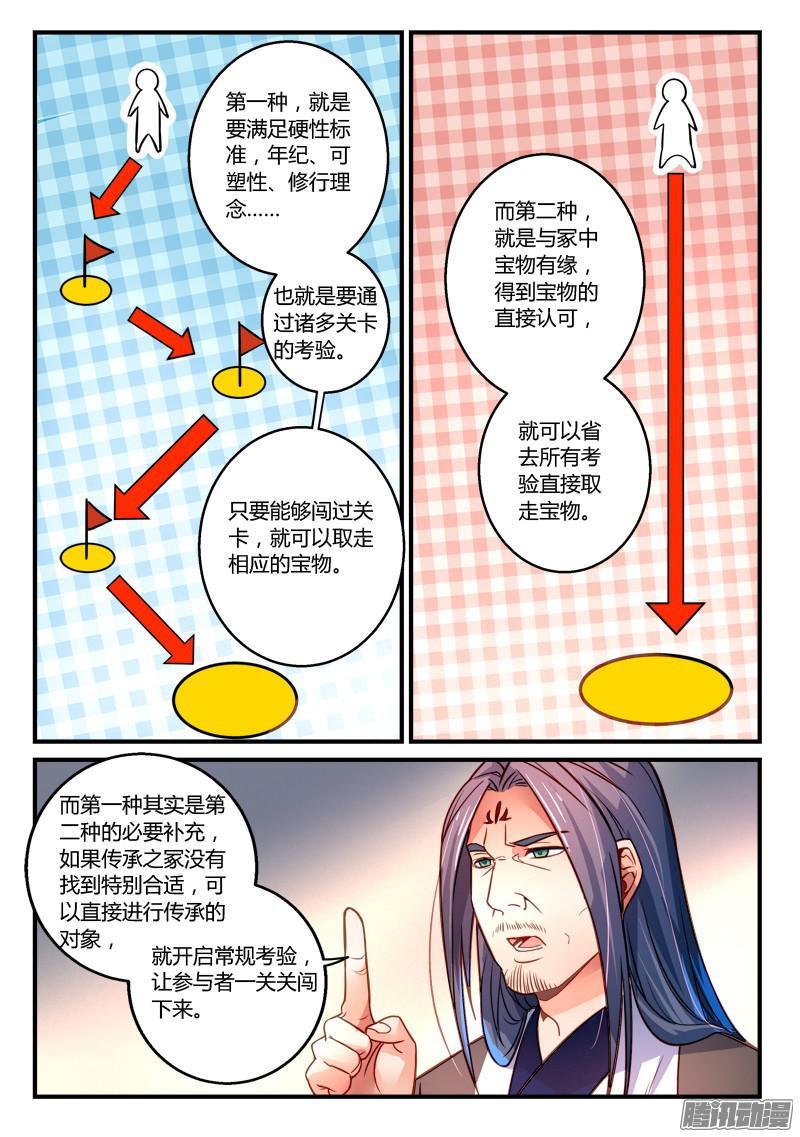 从前有座灵剑山二百九十二话