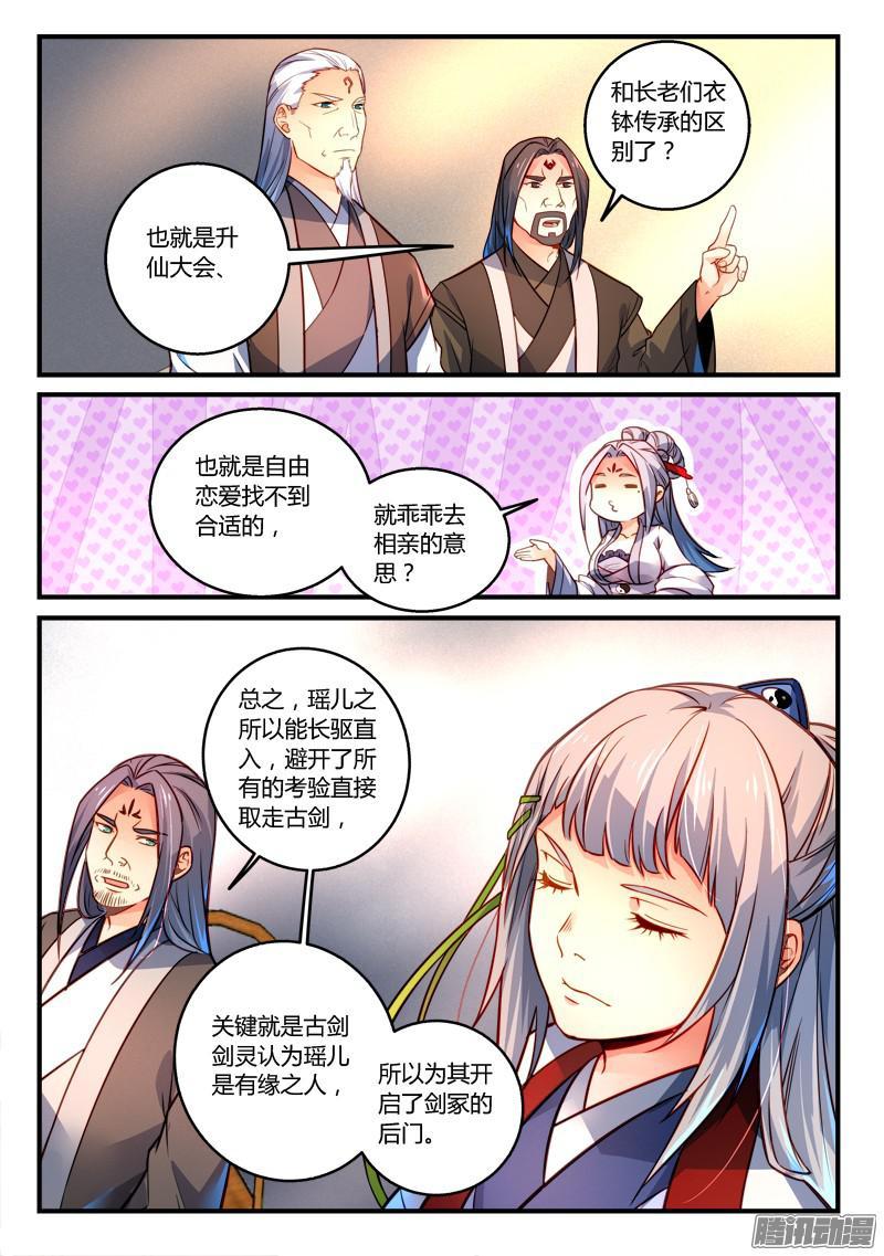 从前有座灵剑山二百九十二话
