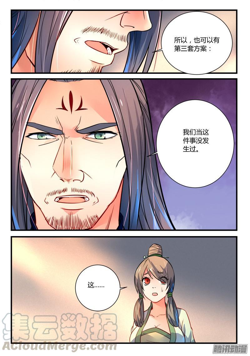 从前有座灵剑山二百九十三话