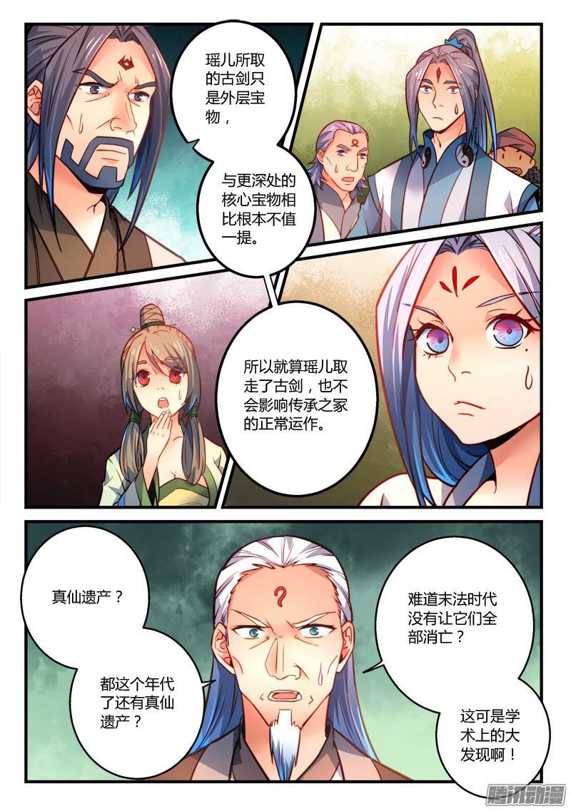 从前有座灵剑山二百九十三话