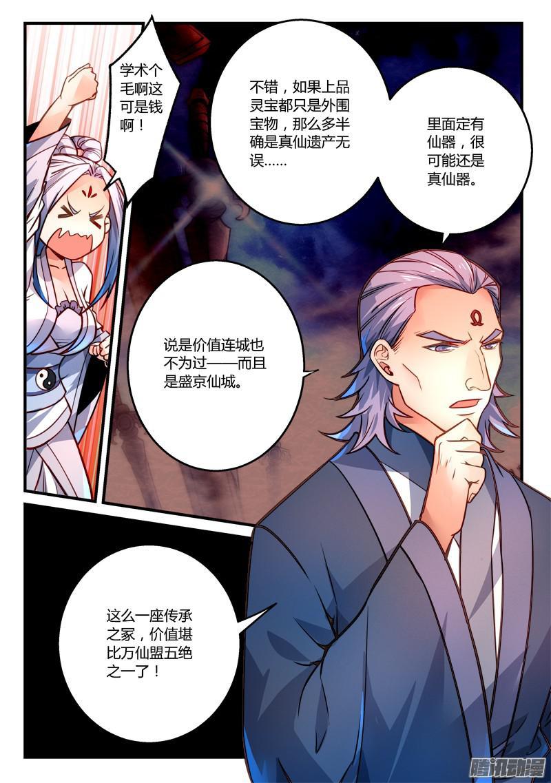 从前有座灵剑山二百九十三话
