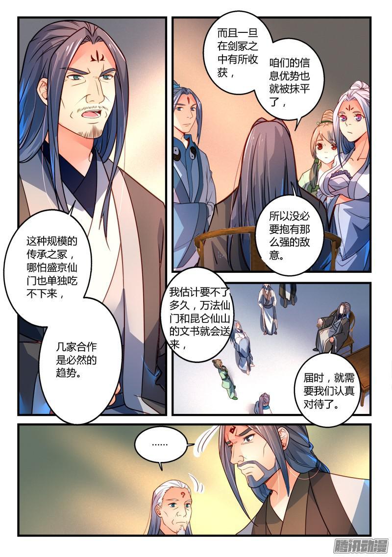 从前有座灵剑山二百九十三话