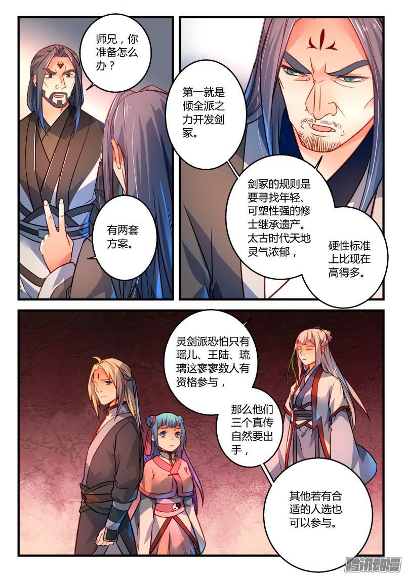 从前有座灵剑山二百九十三话