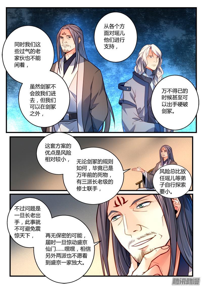从前有座灵剑山二百九十三话