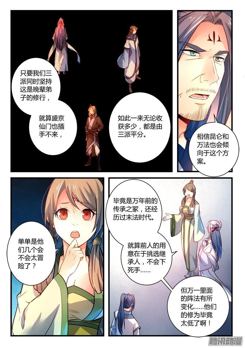 从前有座灵剑山二百九十三话