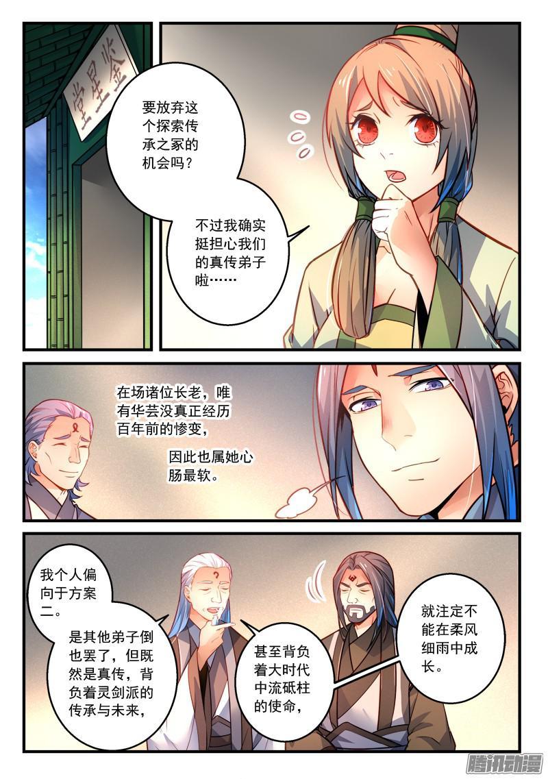 从前有座灵剑山二百九十四话