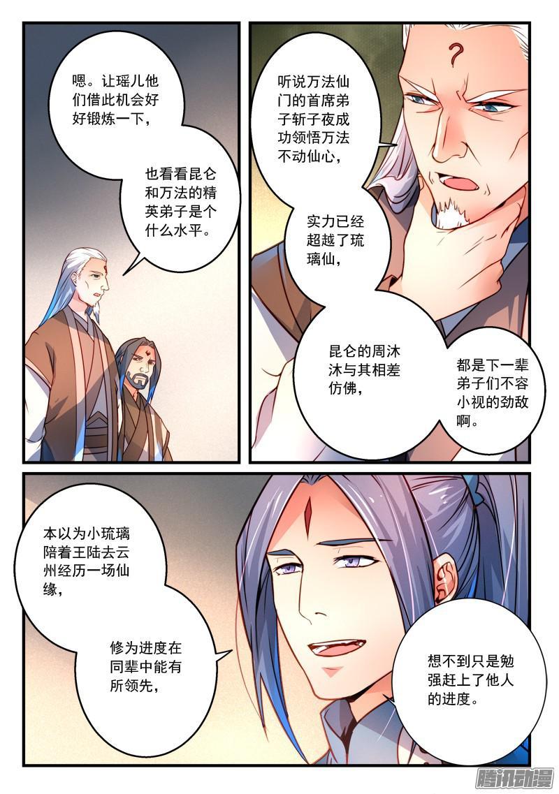 从前有座灵剑山二百九十四话