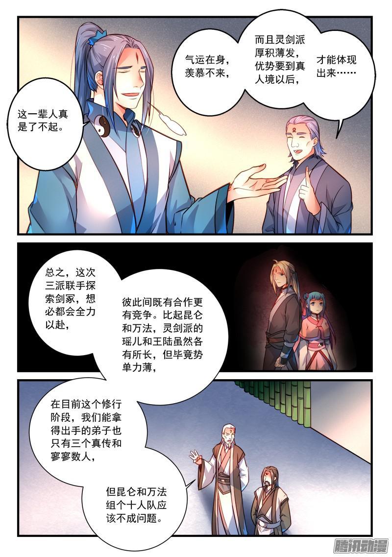 从前有座灵剑山二百九十四话